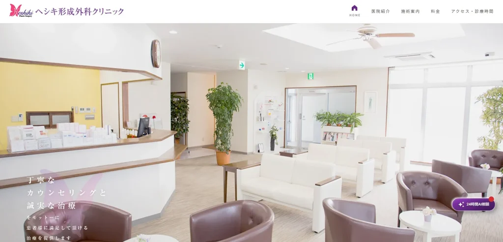 ヘシキ形成外科クリニック 婦人科形成