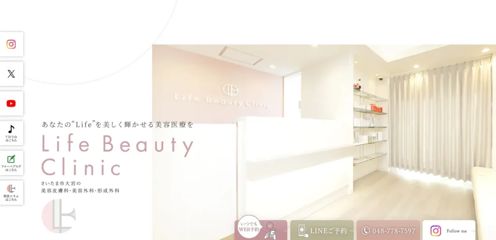 ライフビューティークリニック大宮 婦人科形成
