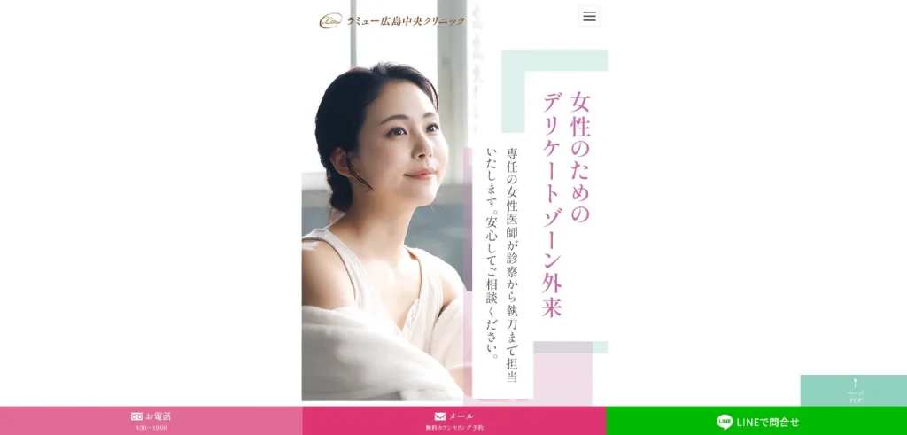 ラミュー広島中央クリニック 婦人科形成