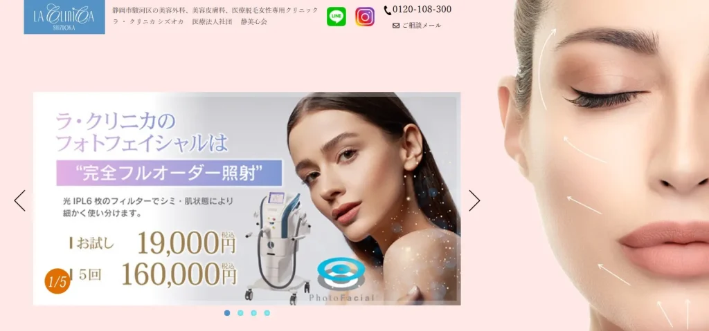 ラ・クリニカ シズオカ 婦人科形成