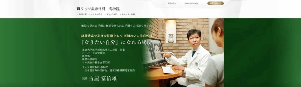 リッツ美容外科 高松院 婦人科形成