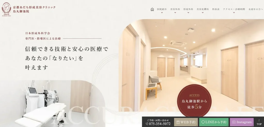 京都あだち形成美容クリニック 鳥丸御池院 婦人科形成