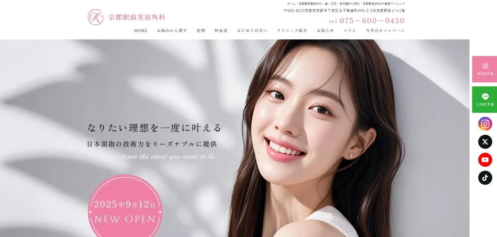 京都駅前美容外科 婦人科形成