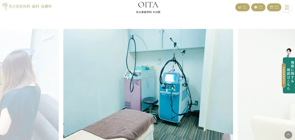 共立美容外科 大分院 婦人科形成