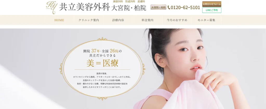 共立美容外科 柏院 婦人科形成