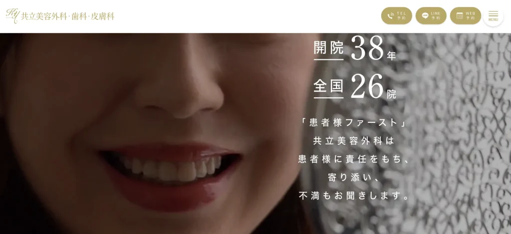 共立美容外科　浜松院 婦人科形成