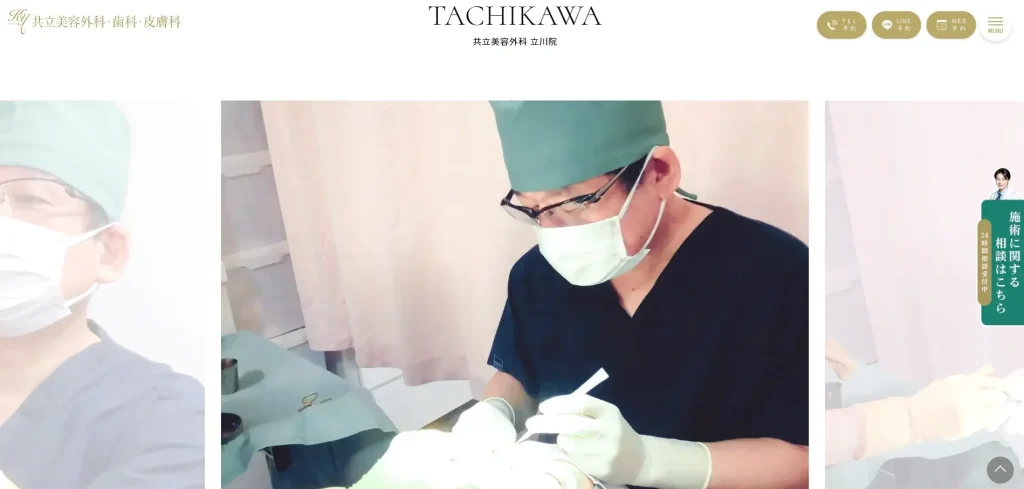 共立美容外科 立川院 婦人科形成