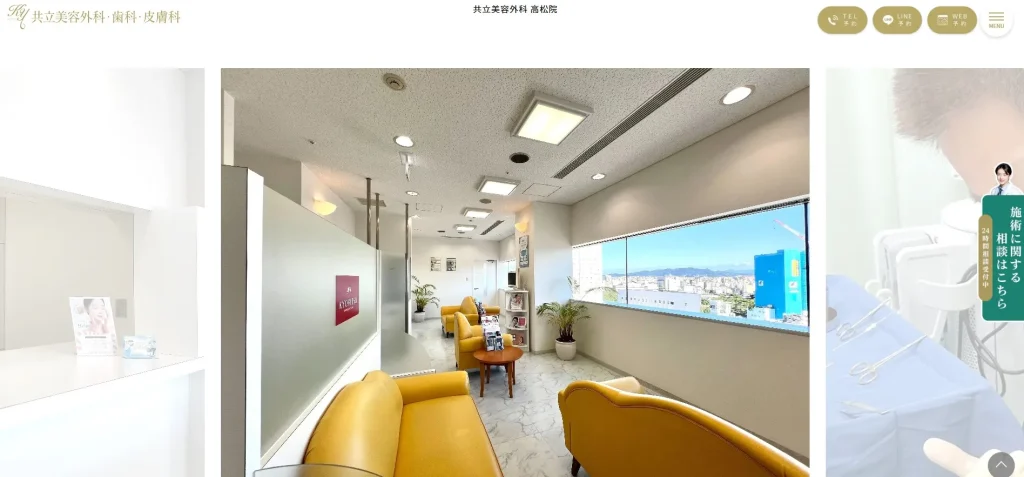 共立美容外科 高松院 婦人科形成
