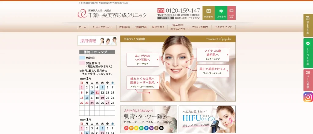 千葉中央美容形成クリニック 婦人科形成