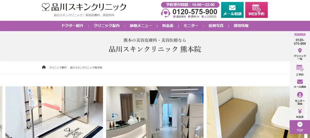 品川スキンクリニック 熊本院 婦人科形成