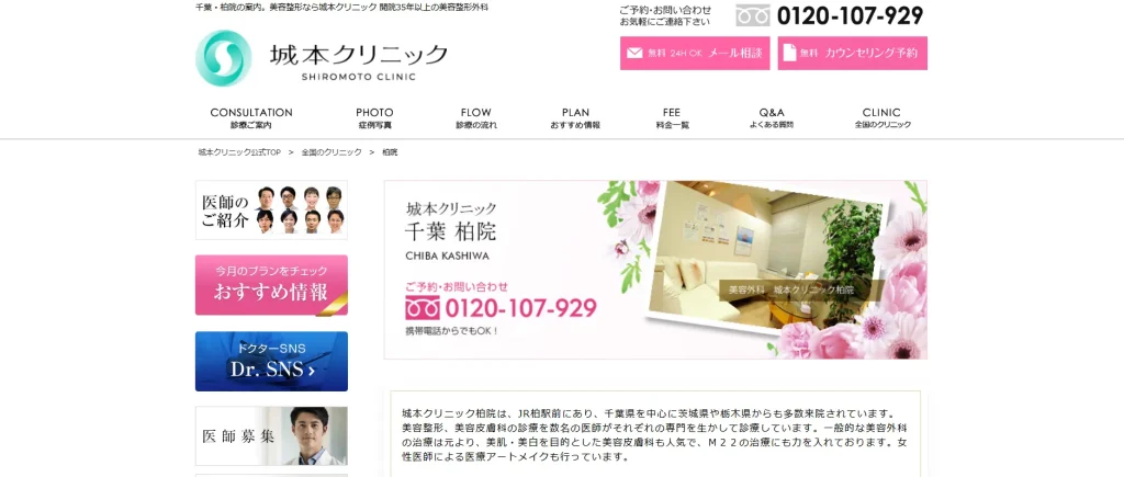 城本クリニック 柏院 婦人科形成