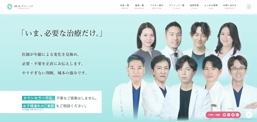 城本クリニック 郡山院 婦人科形成