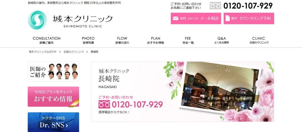 城本クリニック　長崎院 婦人科形成