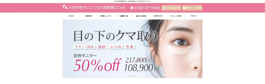 大宮中央クリニック 婦人科形成