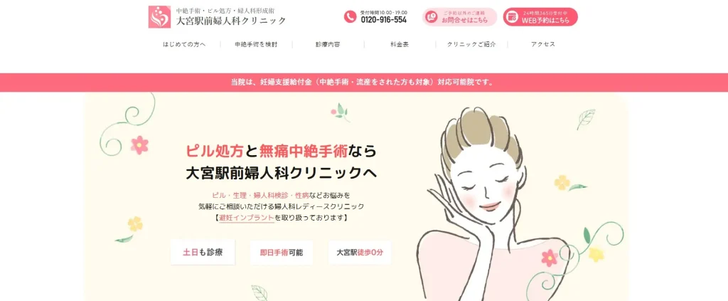 大宮駅前婦人科クリニック 婦人科形成