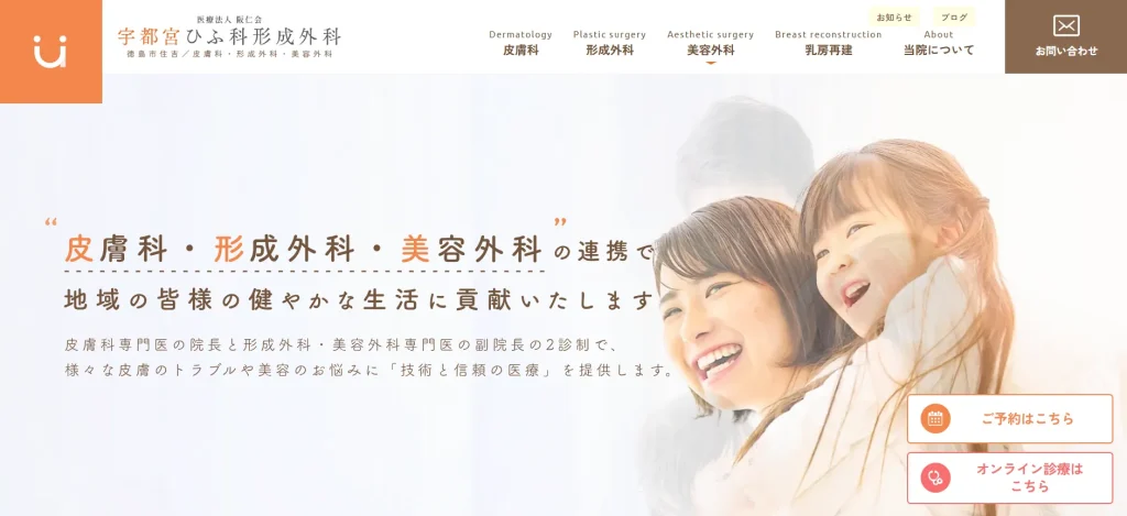 宇都宮ひふ科形成外科 婦人科形成