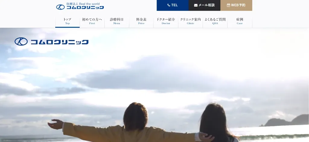 宮崎コムロクリニック 婦人科形成