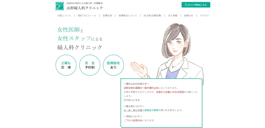 山形婦人科クリニック 婦人科形成