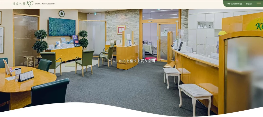 形成外科KC 婦人科形成