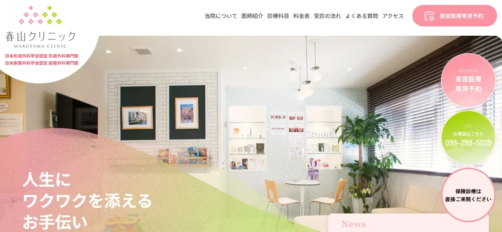 春山クリニック 婦人科形成