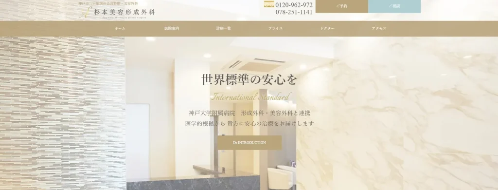 杉本美容形成外科 婦人科形成