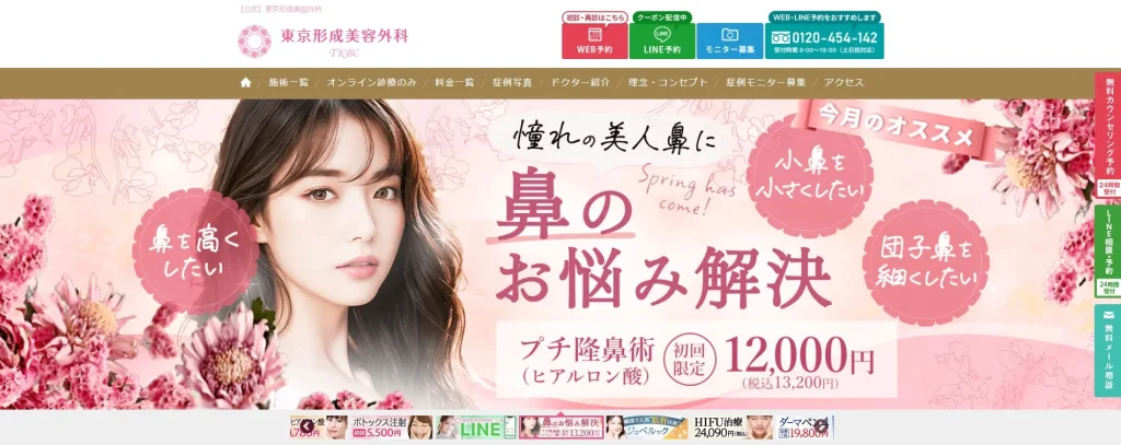 東京形成美容外科 船橋本院 婦人科形成