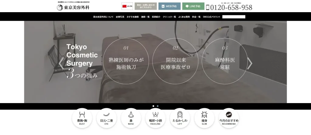 東京美容外科 広島福山院 婦人科形成
