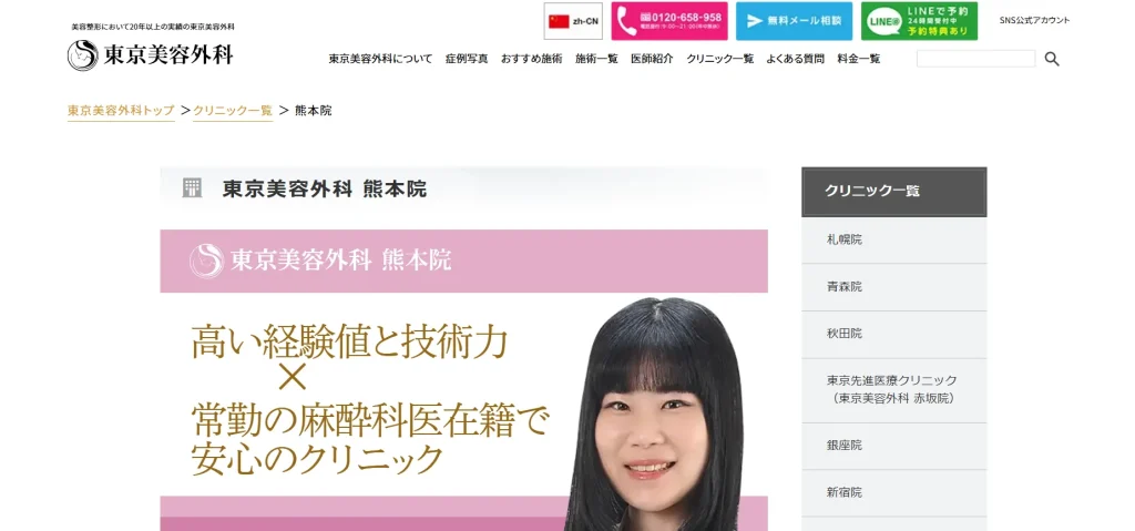 東京美容外科 熊本院 婦人科形成