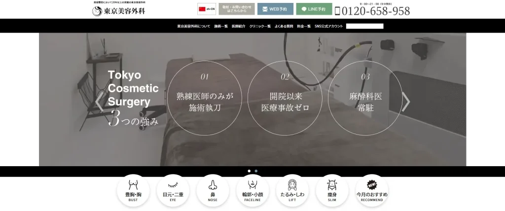 東京美容外科山口院 婦人科形成