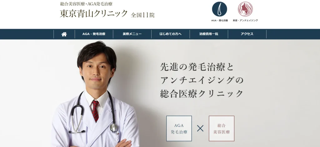 東京青山クリニック 青森院 婦人科形成