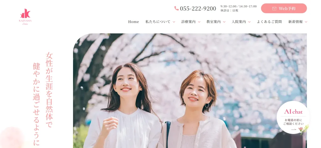 梶山クリニック 婦人科形成