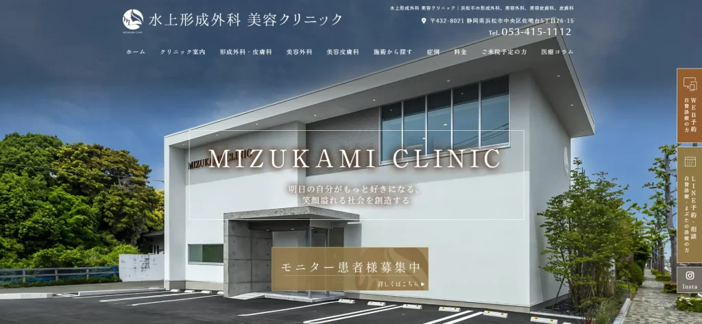 水上形成外科　美容クリニック 婦人科形成