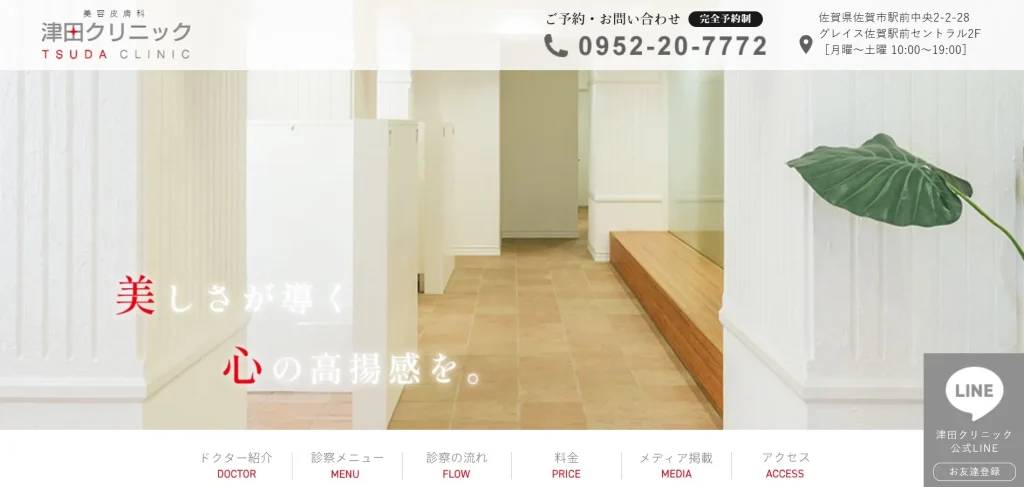 津田クリニック 婦人科形成