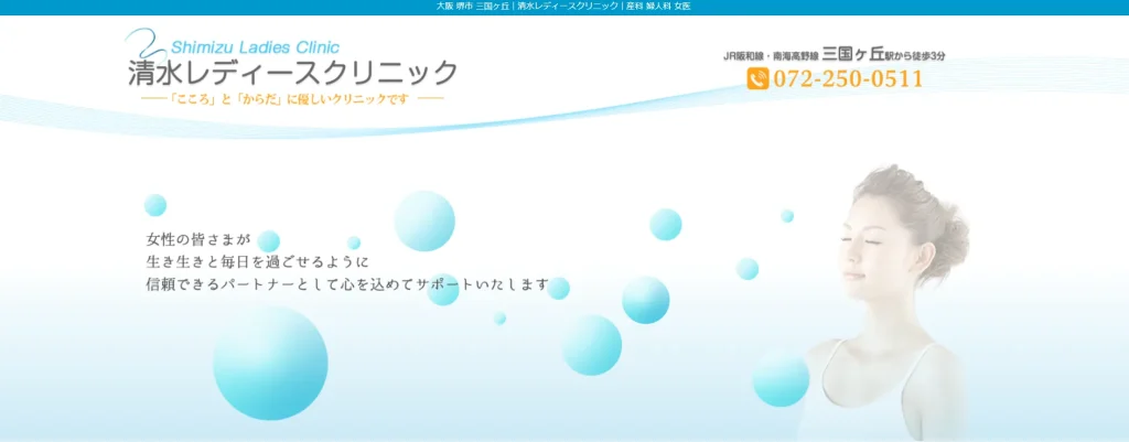清水レディースクリニック 婦人科形成