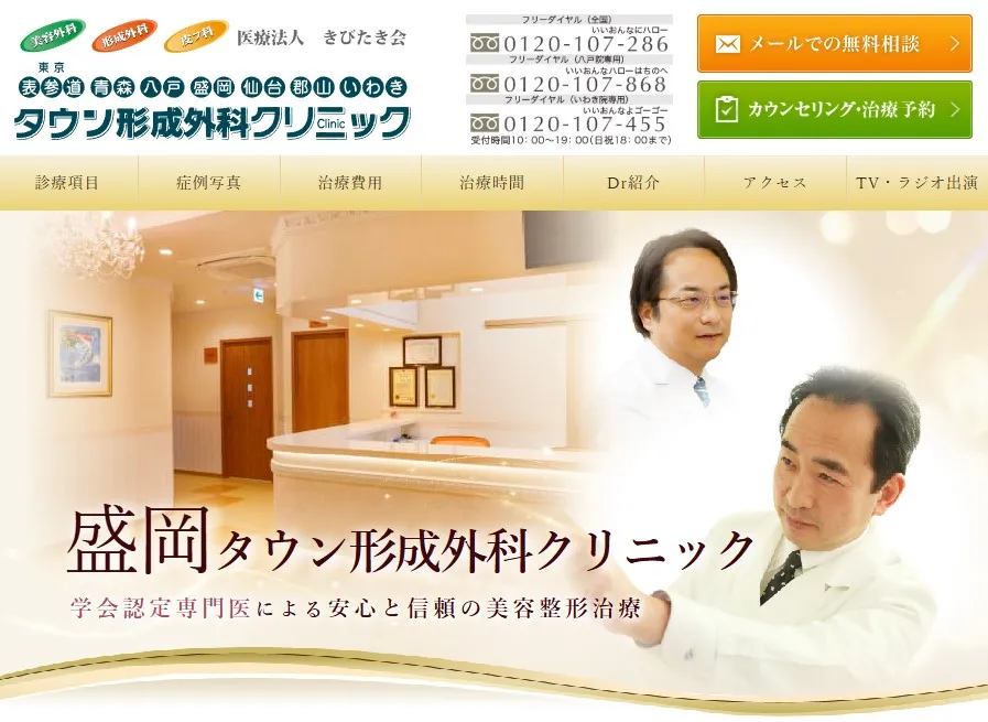 盛岡タウン形成外科クリニック 婦人科形成