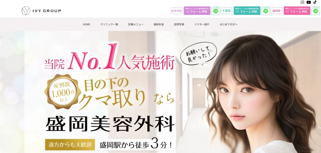 盛岡美容外科 婦人科形成