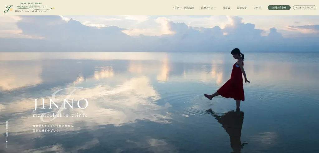 神野美容形成外科クリニック 婦人科形成