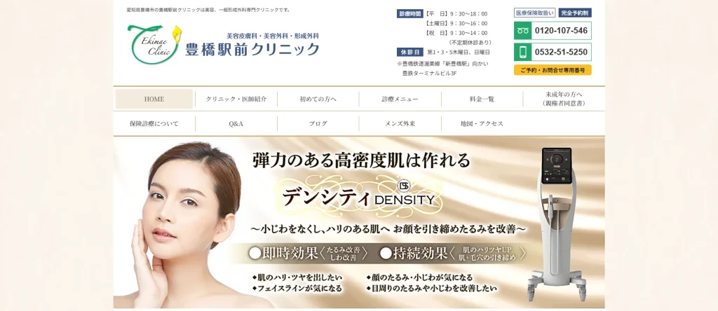 豊橋駅前クリニック 婦人科形成