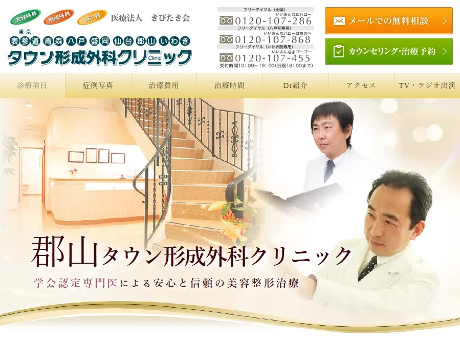 郡山タウン形成外科クリニック 婦人科形成