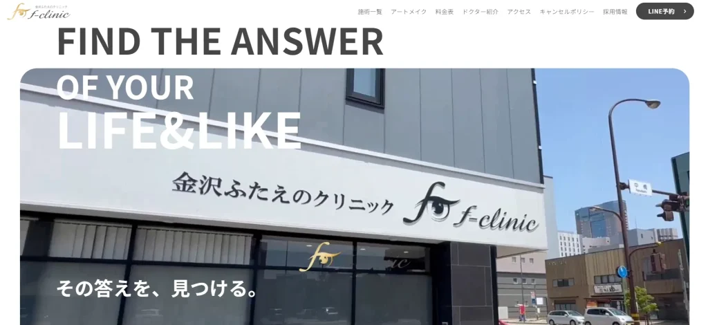 金沢ふたえのクリニック　f-clinic 婦人科形成