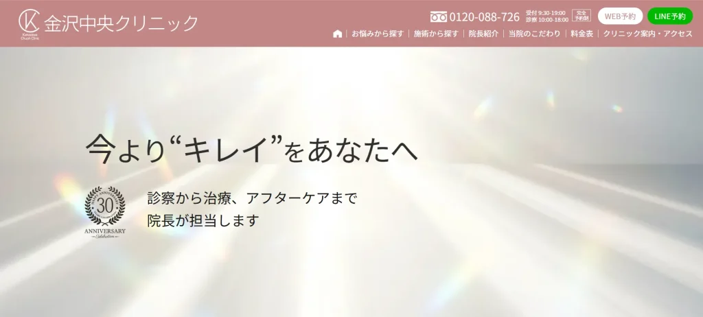 金沢中央クリニック 婦人科形成