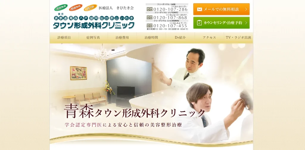 青森タウン形成外科クリニック 婦人科形成