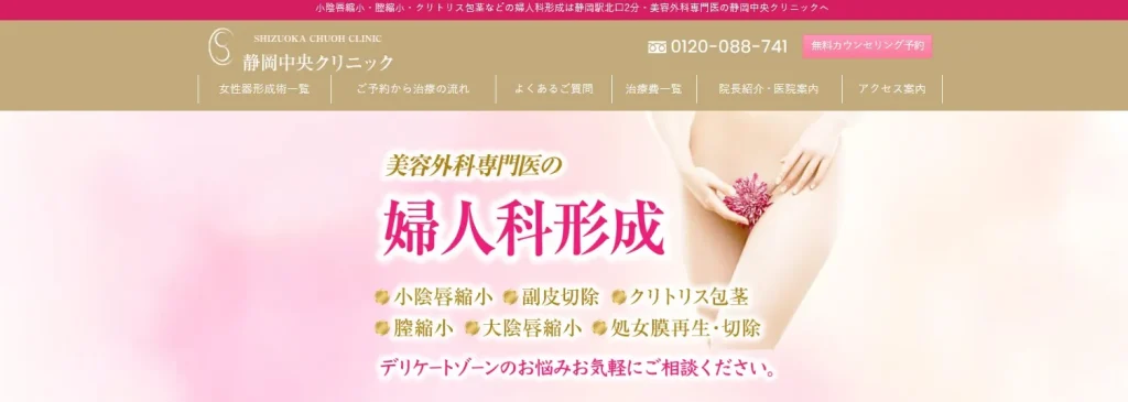 静岡中央クリニック 婦人科形成