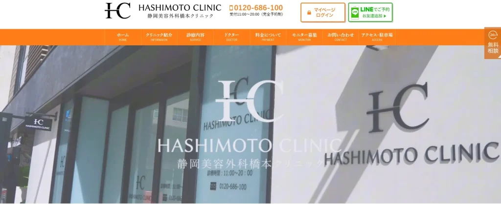 静岡美容外科橋本クリニック 三島院 婦人科形成