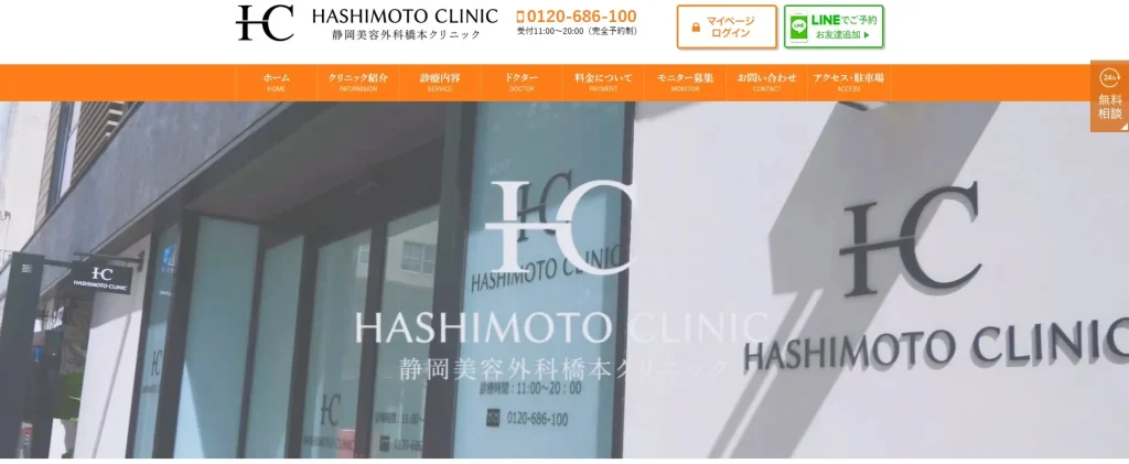 静岡美容外科橋本クリニック 静岡院 婦人科形成
