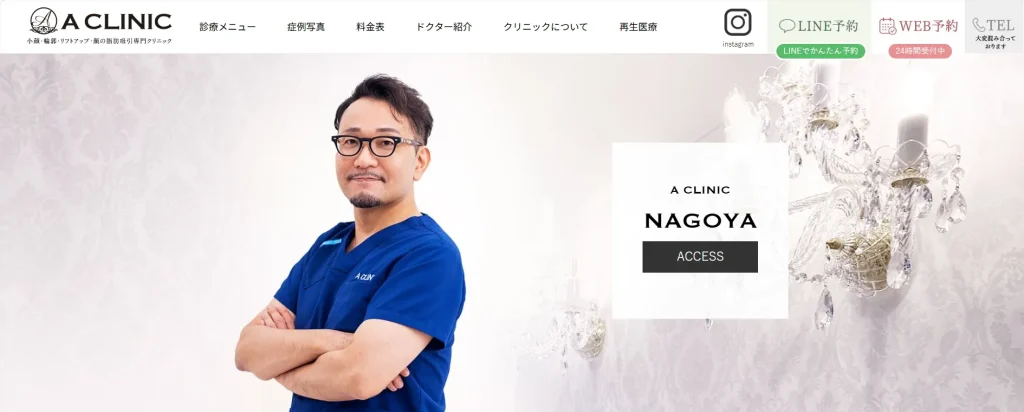 A CLINIC 名古屋 すそワキガ治療