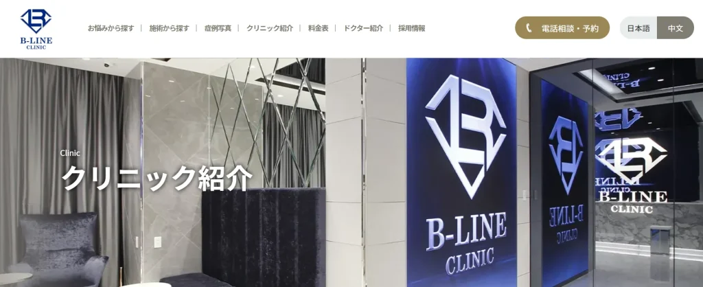 B-LINE CLINIC 池袋院 すそワキガ治療
