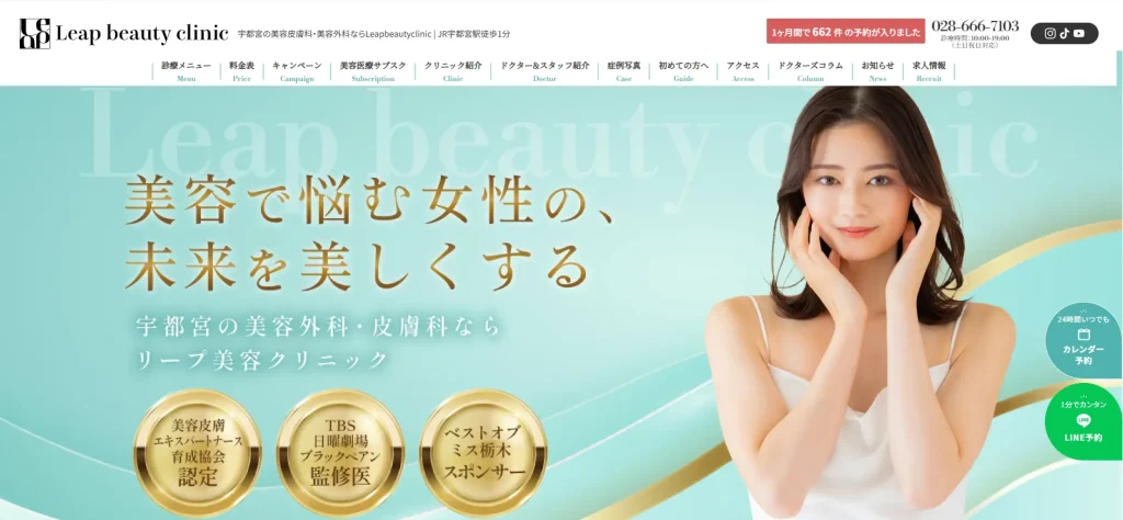 Leap Beauty Clinic すそワキガ治療