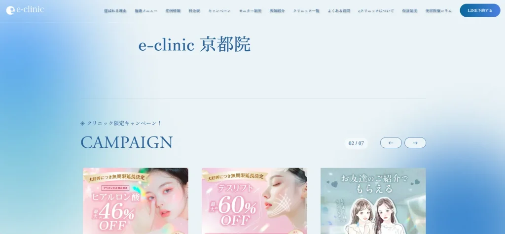 eclinic 京都院 すそワキガ治療