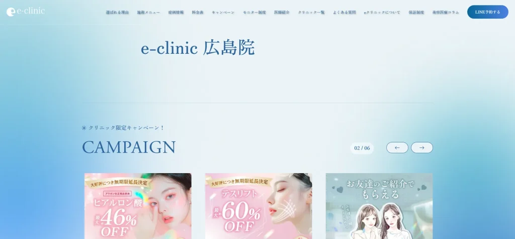 eclinic 広島院 すそワキガ治療